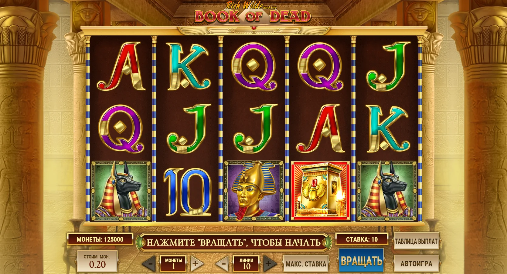 Игровой автомат Book of Dead