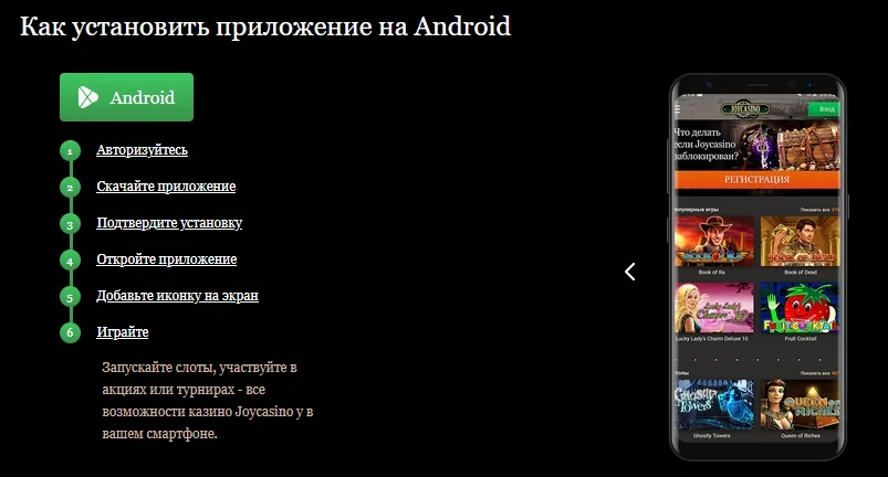 мобильное приложение Joycasino