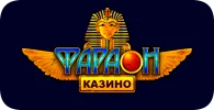 Фараон